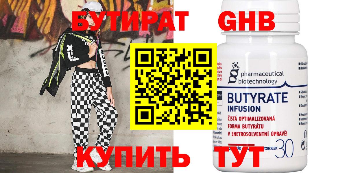 Шелехов  Бутират оксибутират  Вход с VPN 