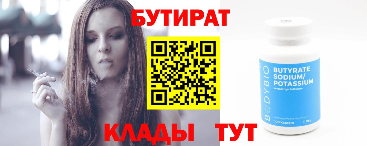 БУТИРАТ жидкий экстази Шелехов
