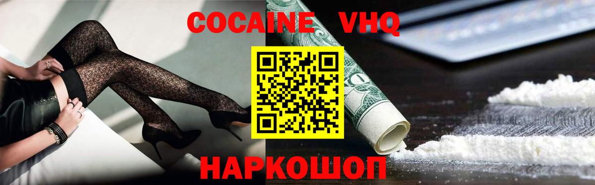 Кокаин Эквадор  КОКАИН Fish Scale  Шелехов  Вход с VPN 