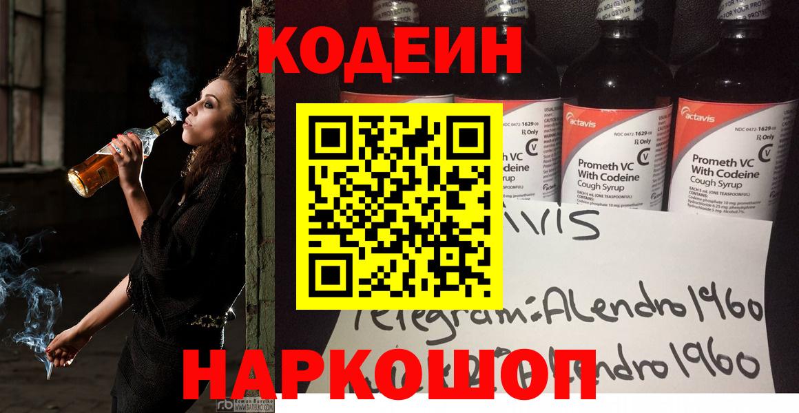 Шелехов  Кодеиновый сироп Lean напиток Lean (лин)  Вход с VPN 