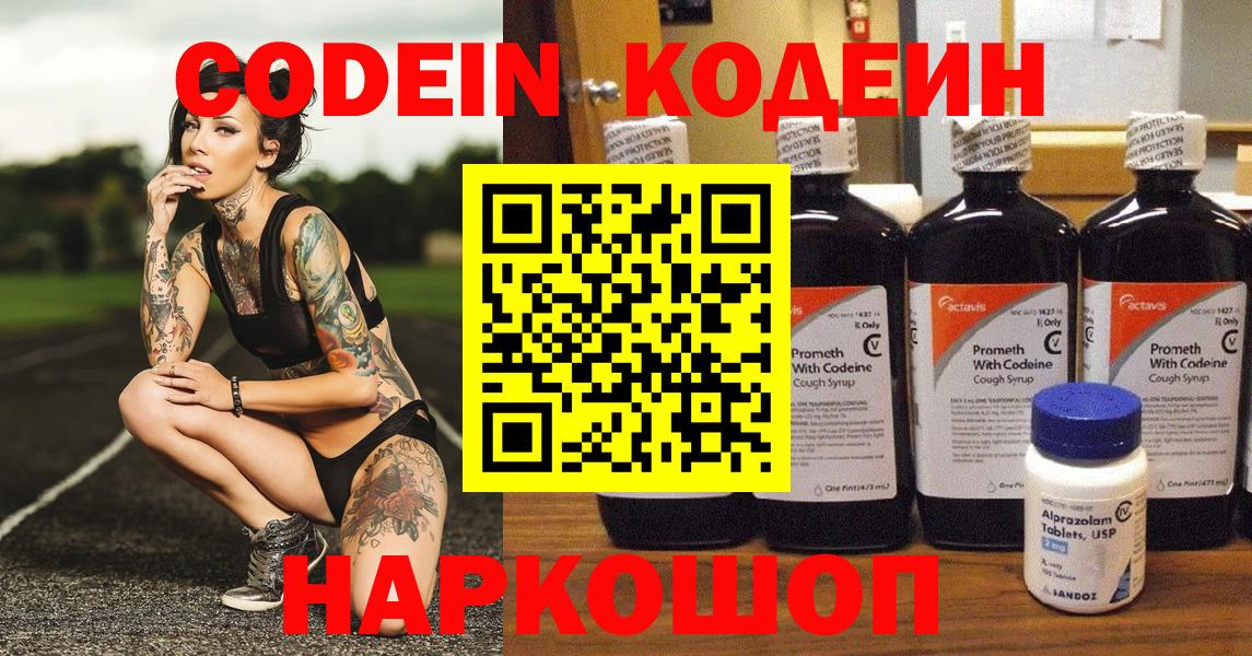 Кодеин напиток Lean (лин) Шелехов
