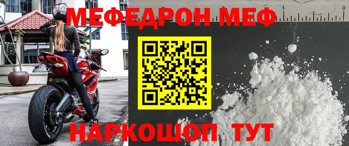 Меф мяу мяу  Мефедрон  Вход с VPN  Шелехов  Мефедрон 4 MMC 