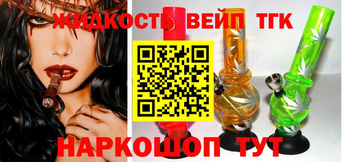 хочу   Вход с VPN  Шелехов  ТГК вейп  ТГК гашишное масло 